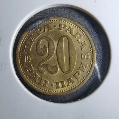 沼泽如烟--第846场 - 南斯拉夫1965年20帕拉