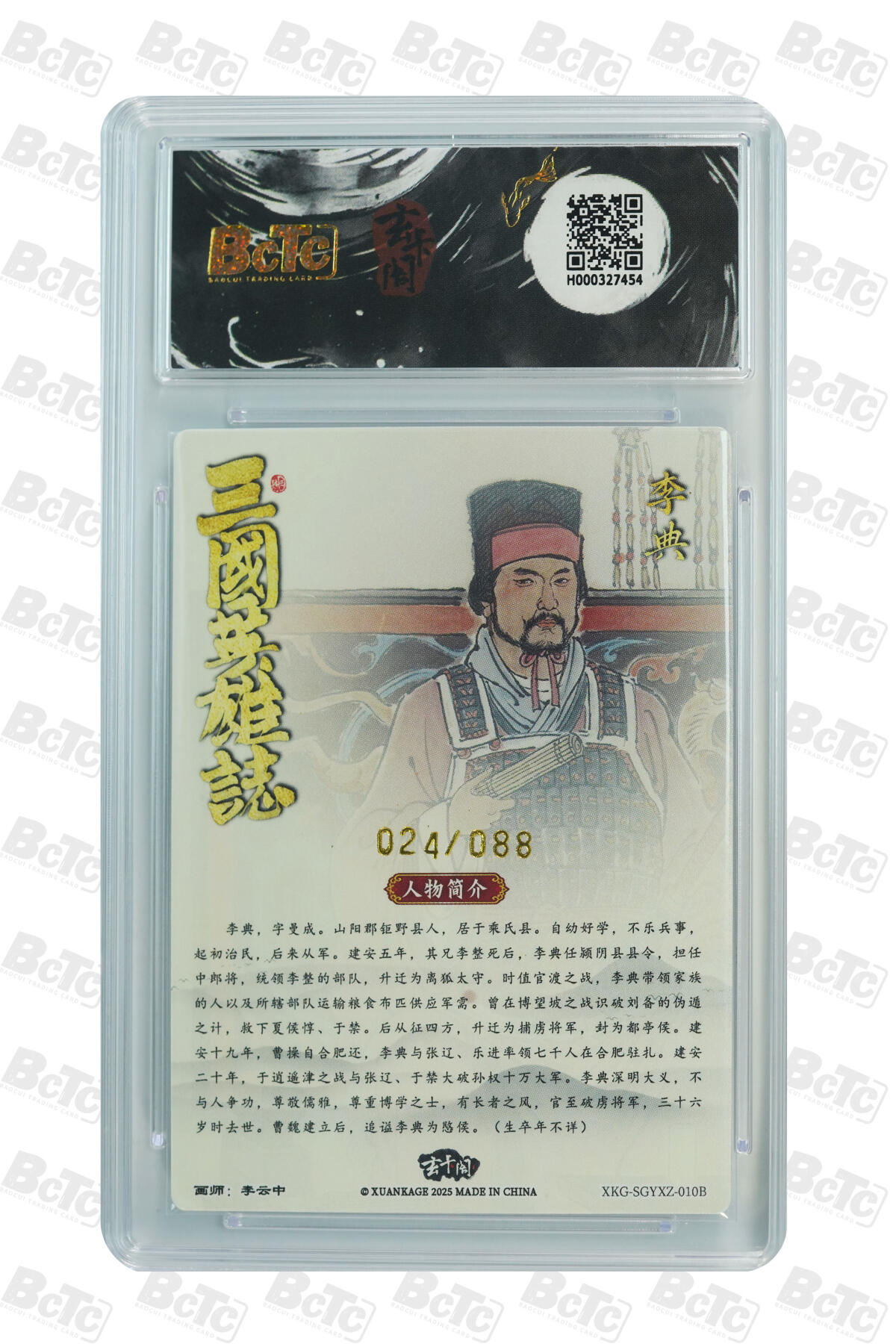 亡灵潮玩 蛇年第七场  10月8日20点截拍 【限编】李云中 李典白背（限编版） GEM MT+ 24/88