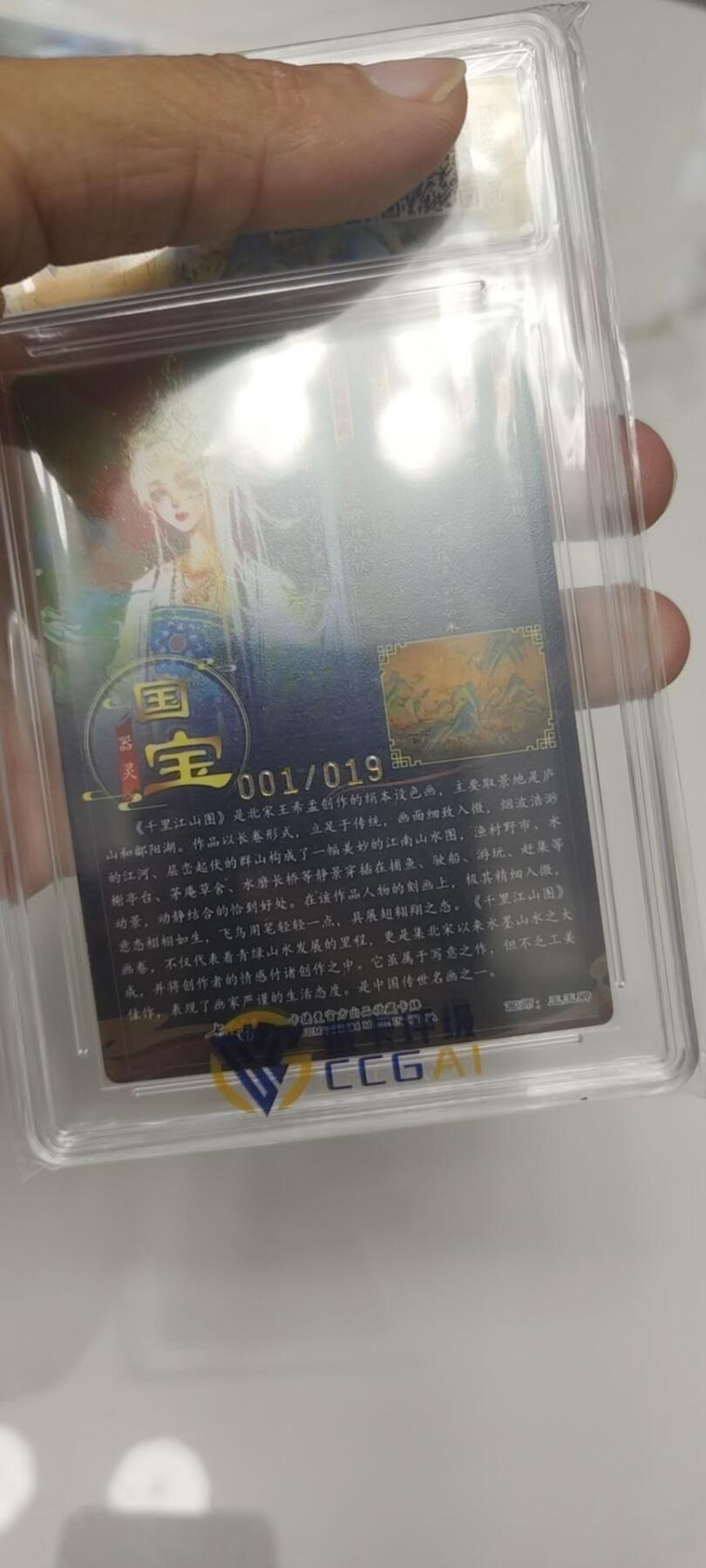 秋原瞳的小店第二十四期（持续收拍，祝大家国庆中秋快乐，好好睡它个自然醒） 亲签首编——卡德曼国宝千里江山图国宝大师玉玉卿亲签001/019.官方原壳，极限9.5面十