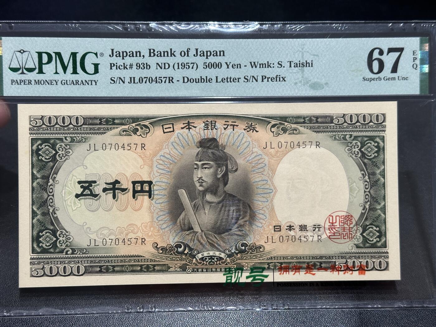 《外钞收藏家》第五百六十九期（本期拍品品种丰富、精选优质稀少好货）（本平台长期征集拍品、欢迎藏友们联系合作）  押