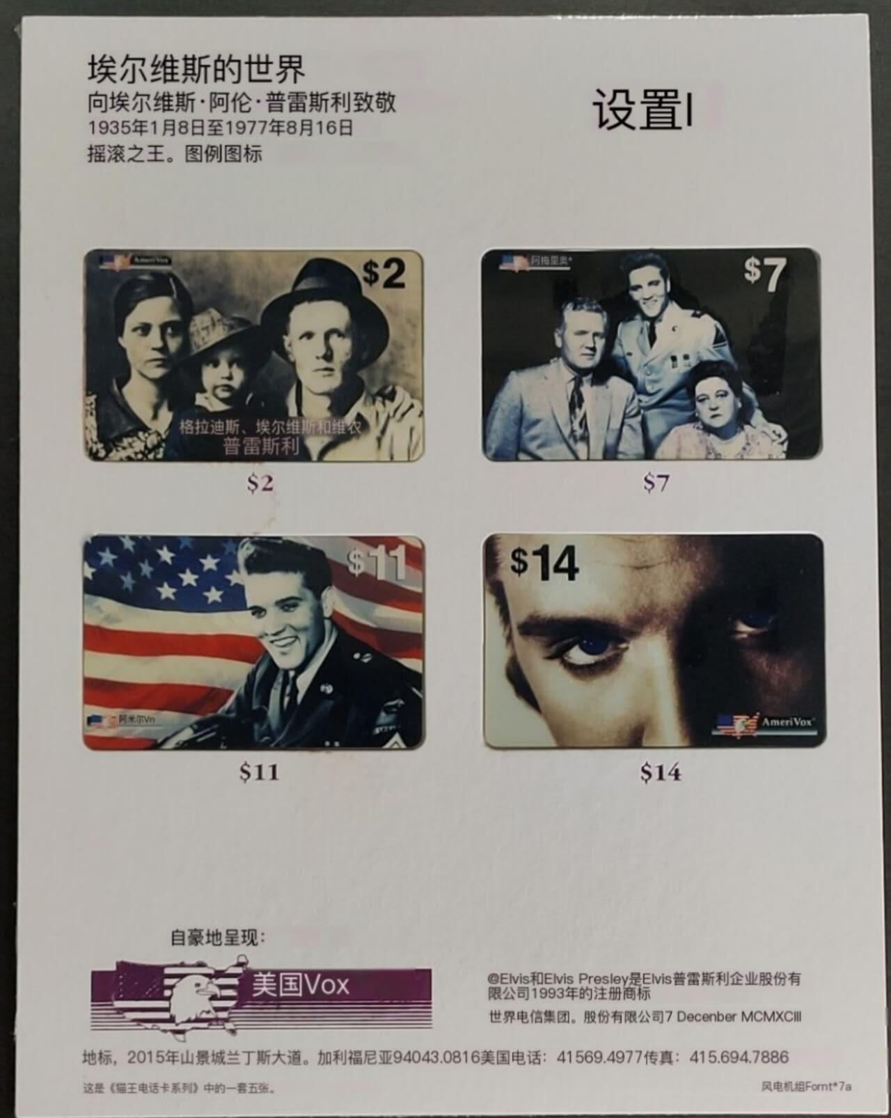 公藏第56期裸卡拍卖 美国电信密码新卡（猫王）4枚带卡折（原封套）
