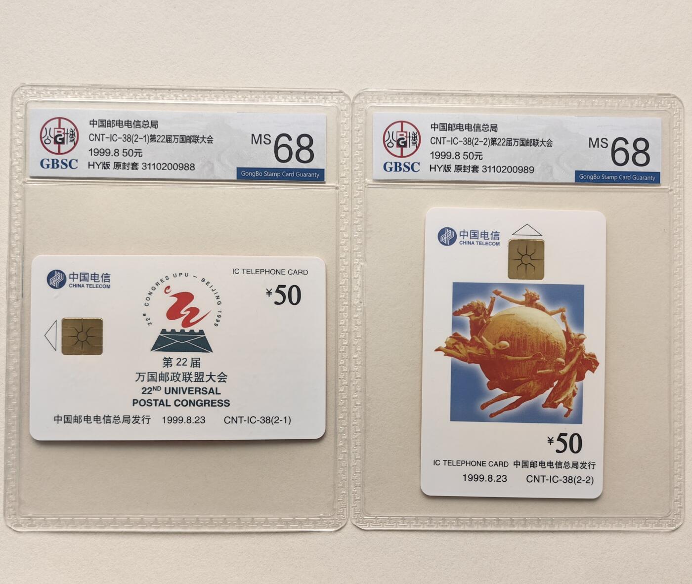 乐玩集藏第79期电话卡专场（9月23日20:00结拍） IC-38万国邮联 HY版公博68
