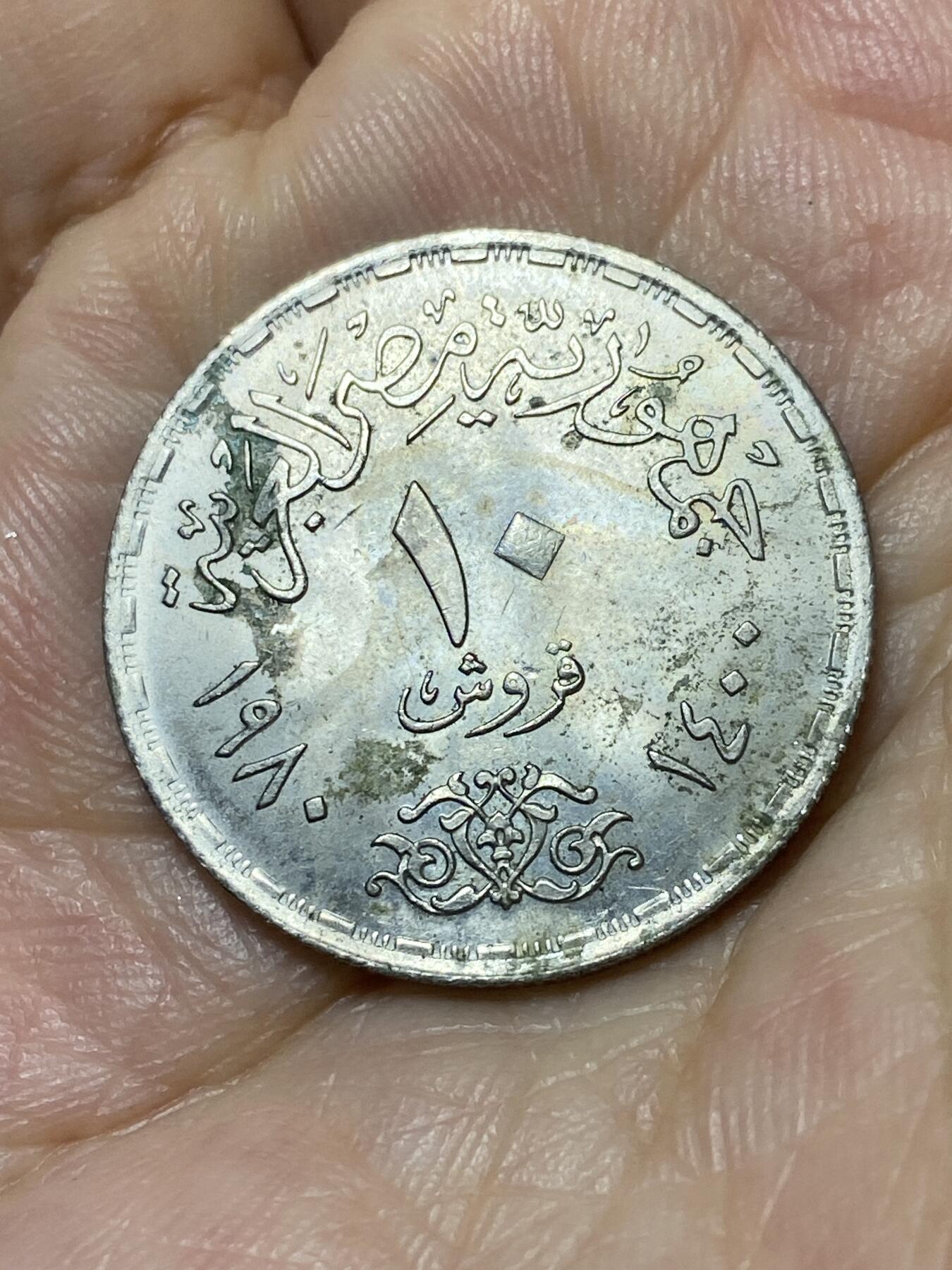 2025年第九十四场(总第一百二十场）外国好品散币(免佣金) 埃及🇪🇬1980单年份10皮阿斯特(FAO币)