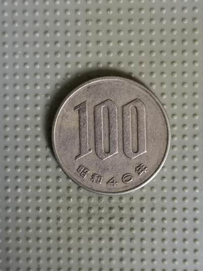 2025年第86场各国散币拍卖（总第86场） - 日本昭和四十六年百円