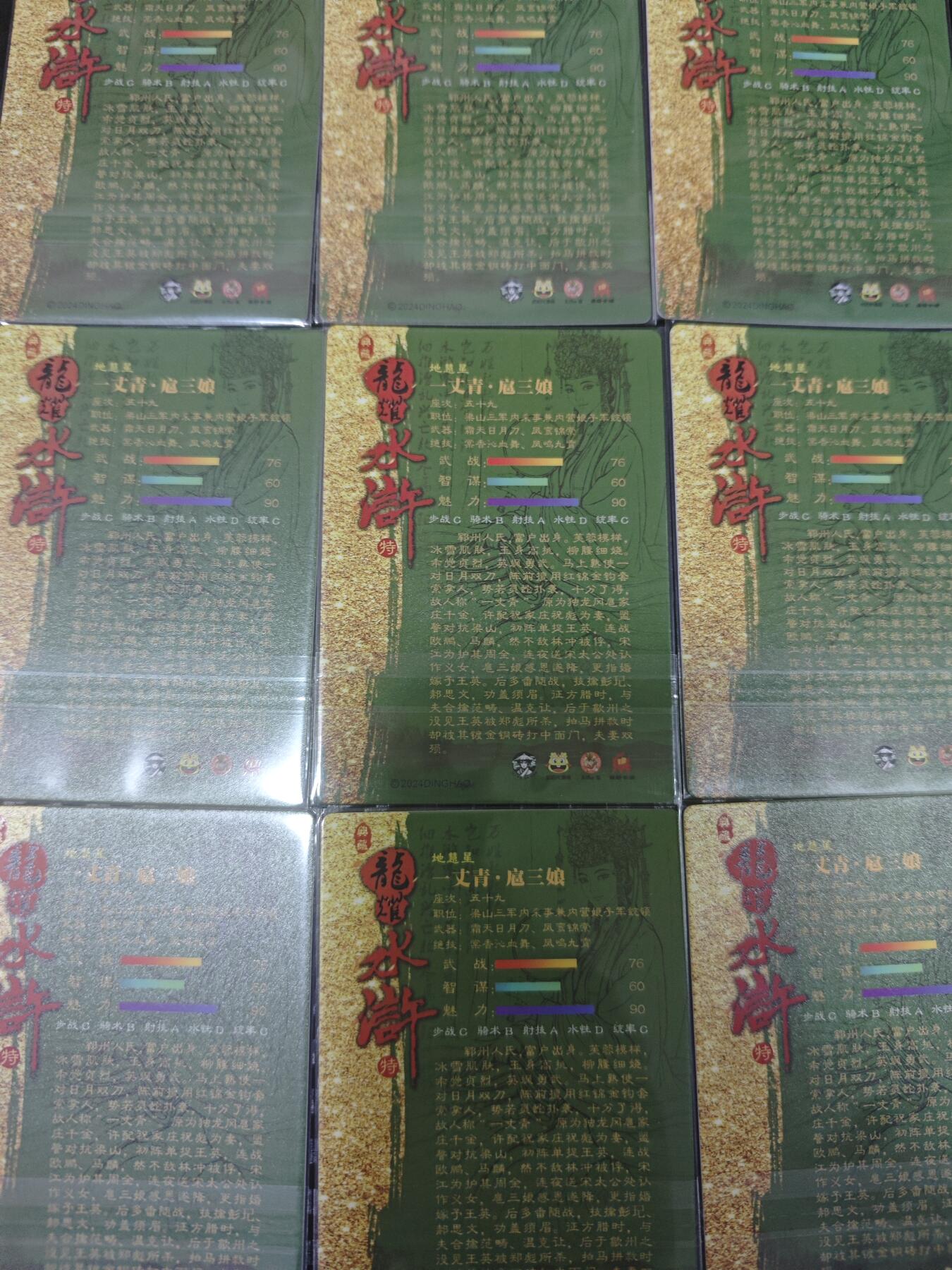 NO.10  每周好又多金牌大场，一站式配齐，方便凑单！（周6晚7点半截拍，卖家送拍0抽成！） 龙耀水浒豪侠传特卡 光刻嫁衣扈三娘 9宫 集齐不易 实物惊艳