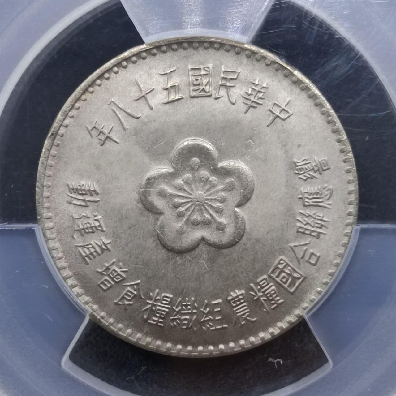【淘币小摊】实时拍第七百五十拍  银币套币场  满百包邮可预留二周 每周一统一发货  