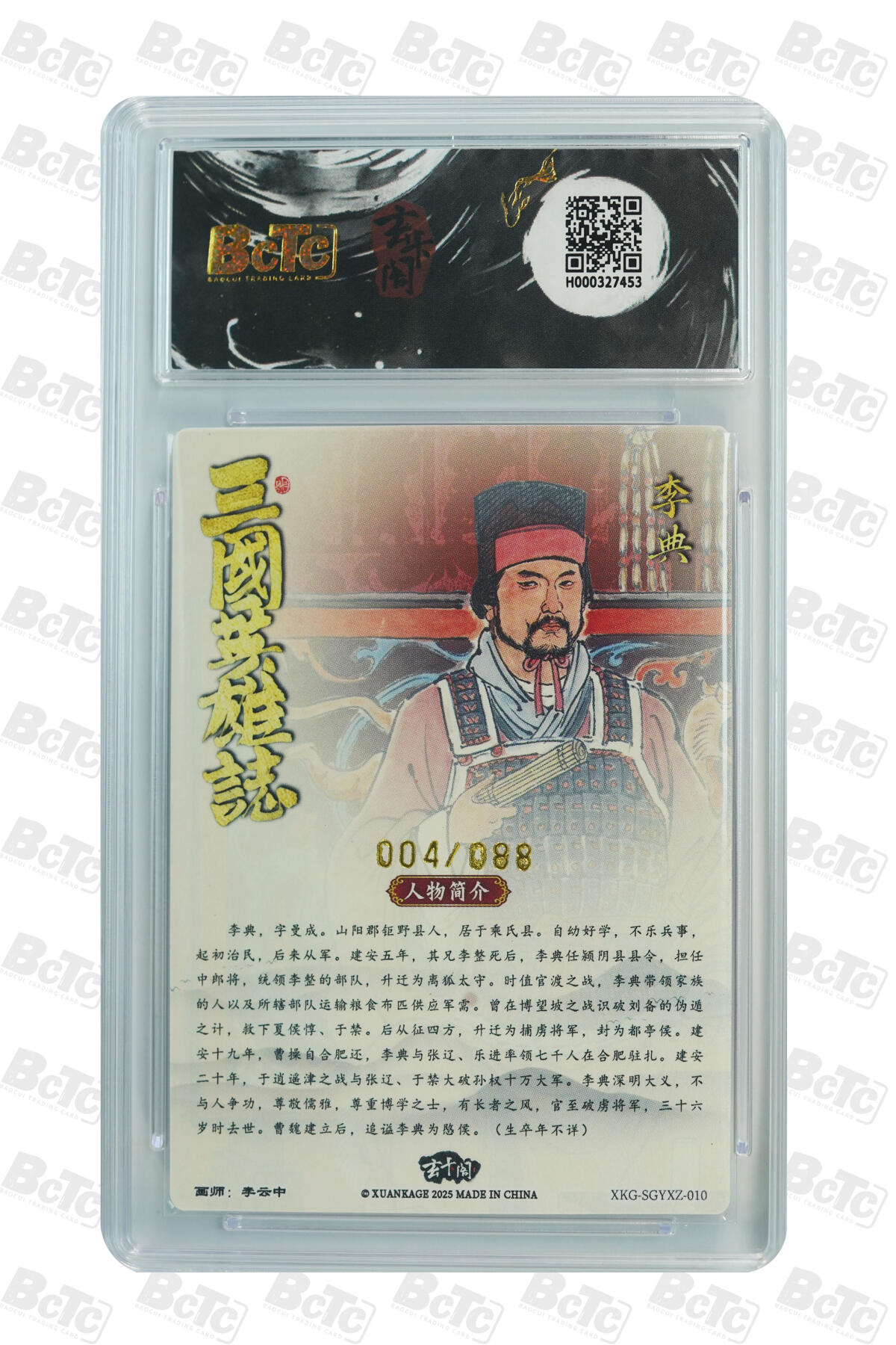 亡灵潮玩 蛇年第七场  10月8日20点截拍 【限编】李云中 李典（限编版） GEM MT+ 4/88