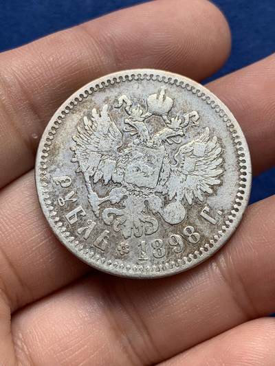 《竞宝斋》第420场 周日，周一，周二  3场连拍 （全场包邮） 沙俄1898年尼古拉二世1卢布银币