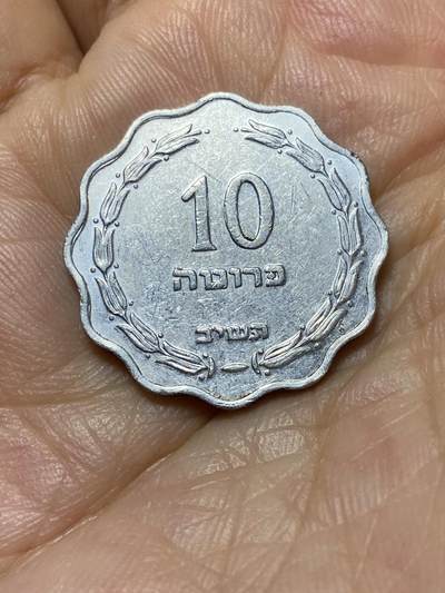 2025年第九十四场(总第一百二十场）外国好品散币(免佣金) - 以色列🇮🇱1952单年份10普鲁塔(犹太历5712年)