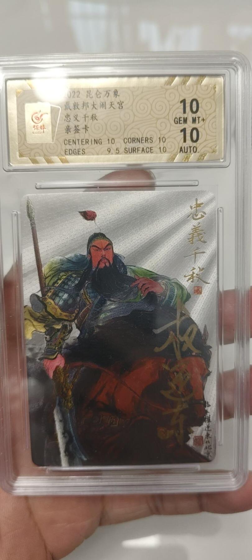 秋原瞳的小店第二十四期（持续收拍，祝大家国庆中秋快乐，好好睡它个自然醒） q昆仑万象忠义千秋权迎东亲签10分