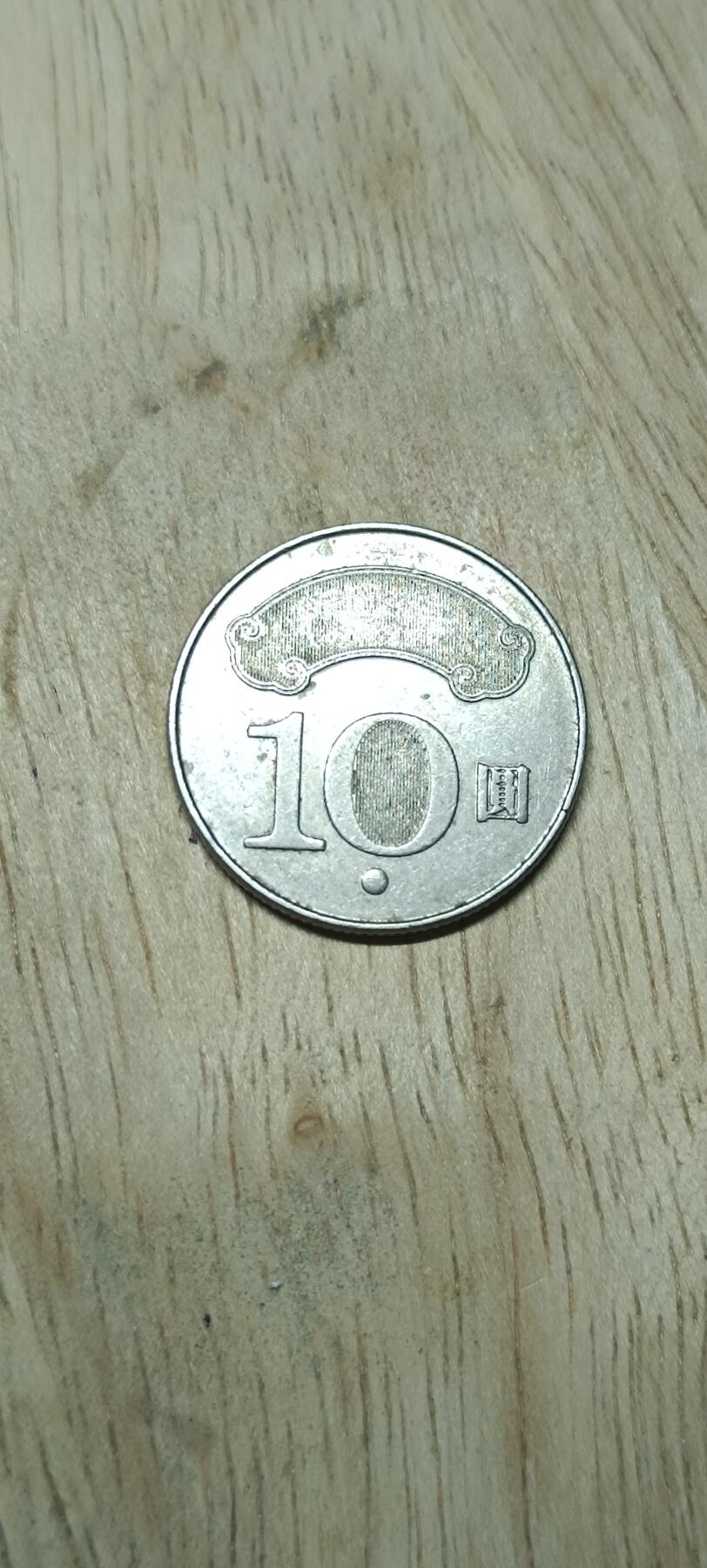 如意阁钱币场第二十场（含顾客送拍品） 台湾10元纪念币