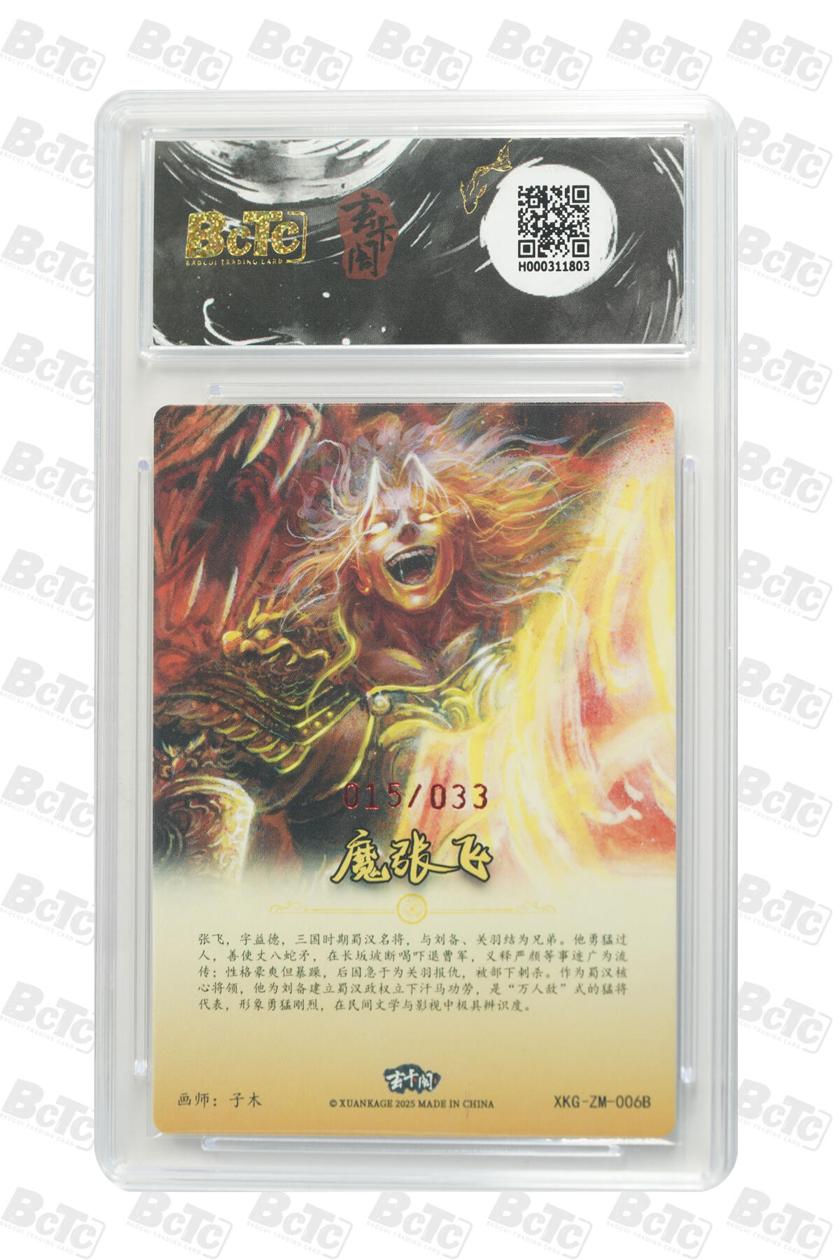亡灵潮玩 蛇年第七场  10月8日20点截拍 【亲签】子木 魔张飞 异画（亲签版） GEM MT+ 15/33