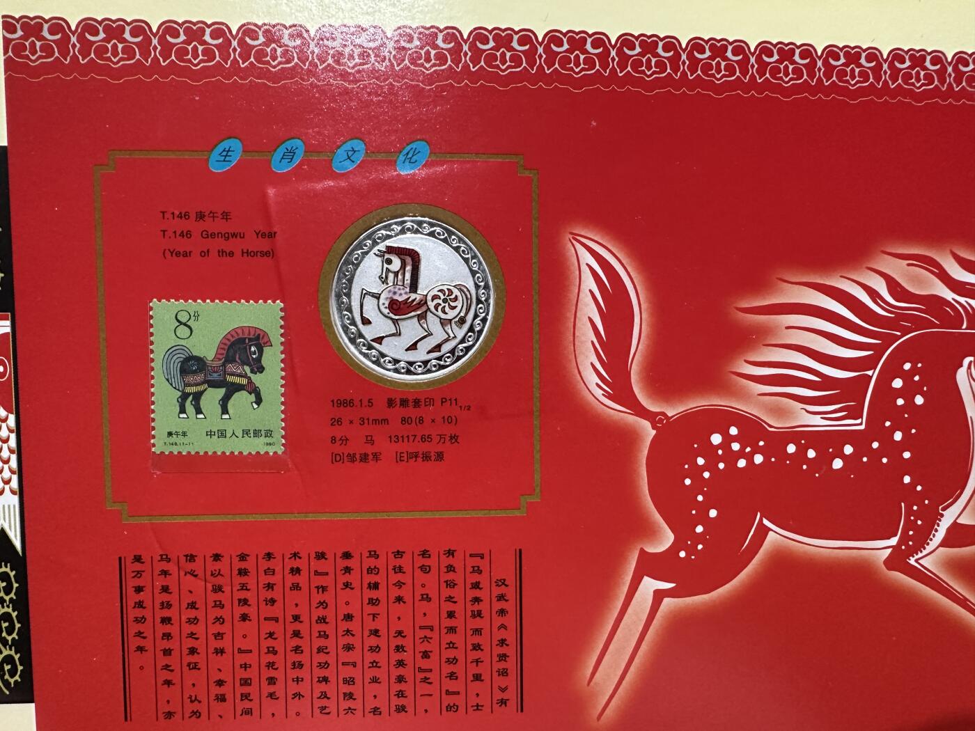 《外钞收藏家》第五百六十九期（本期拍品品种丰富、精选优质稀少好货）（本平台长期征集拍品、欢迎藏友们联系合作） 生肖文化纪念册 里面有12生肖邮票 纪念章 三、四版人民币 有潮