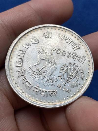 《竞宝斋》第420场 周日，周一，周二  3场连拍 （全场包邮） 尼泊尔1981年世界粮食日-粮农组织100卢比银币