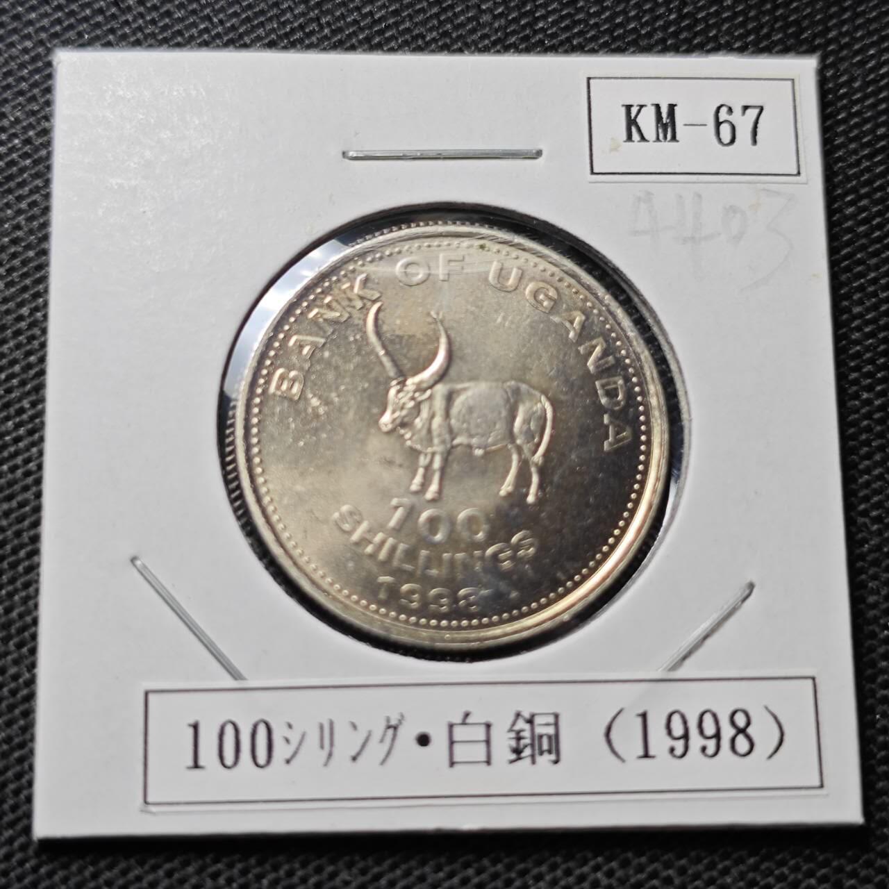 KK钱币收藏小铺 第344场 2月预留时间 周末发货  1998乌干达100先令