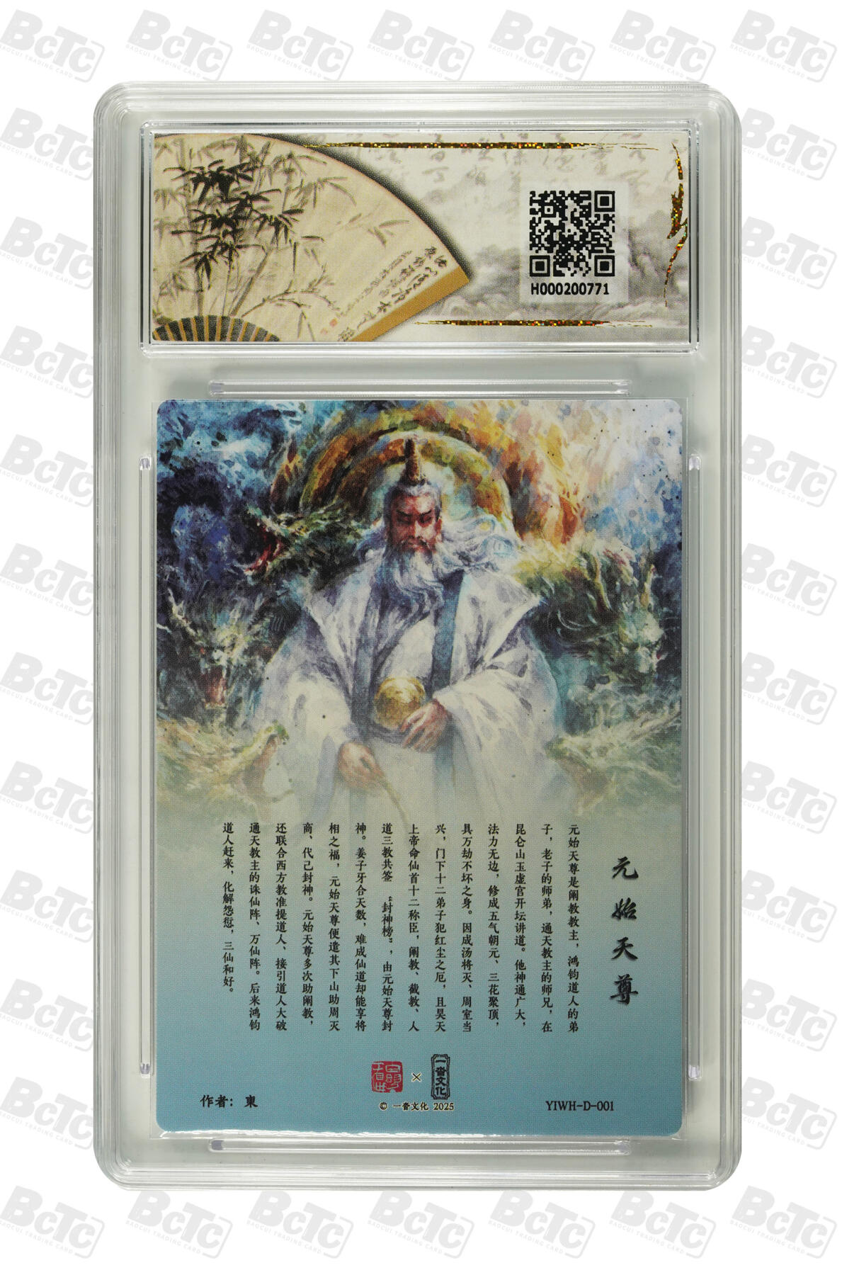 白泽拍卖卡牌手绘专场第25期 2025 一沓文化 道友请留步 元始天尊 3张  粗闪 保粹评级 2张10分 1张9.5分 特标
