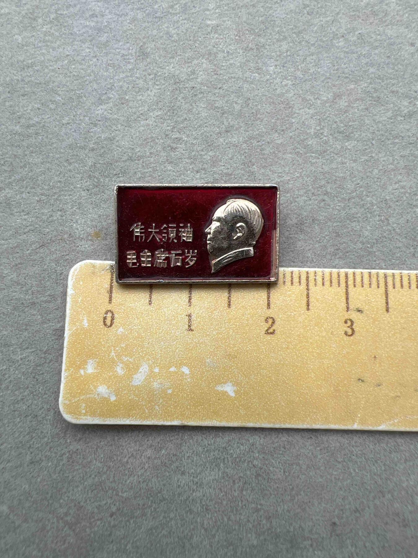 真品毛主席像章、纪念章 真品像章、纪念章