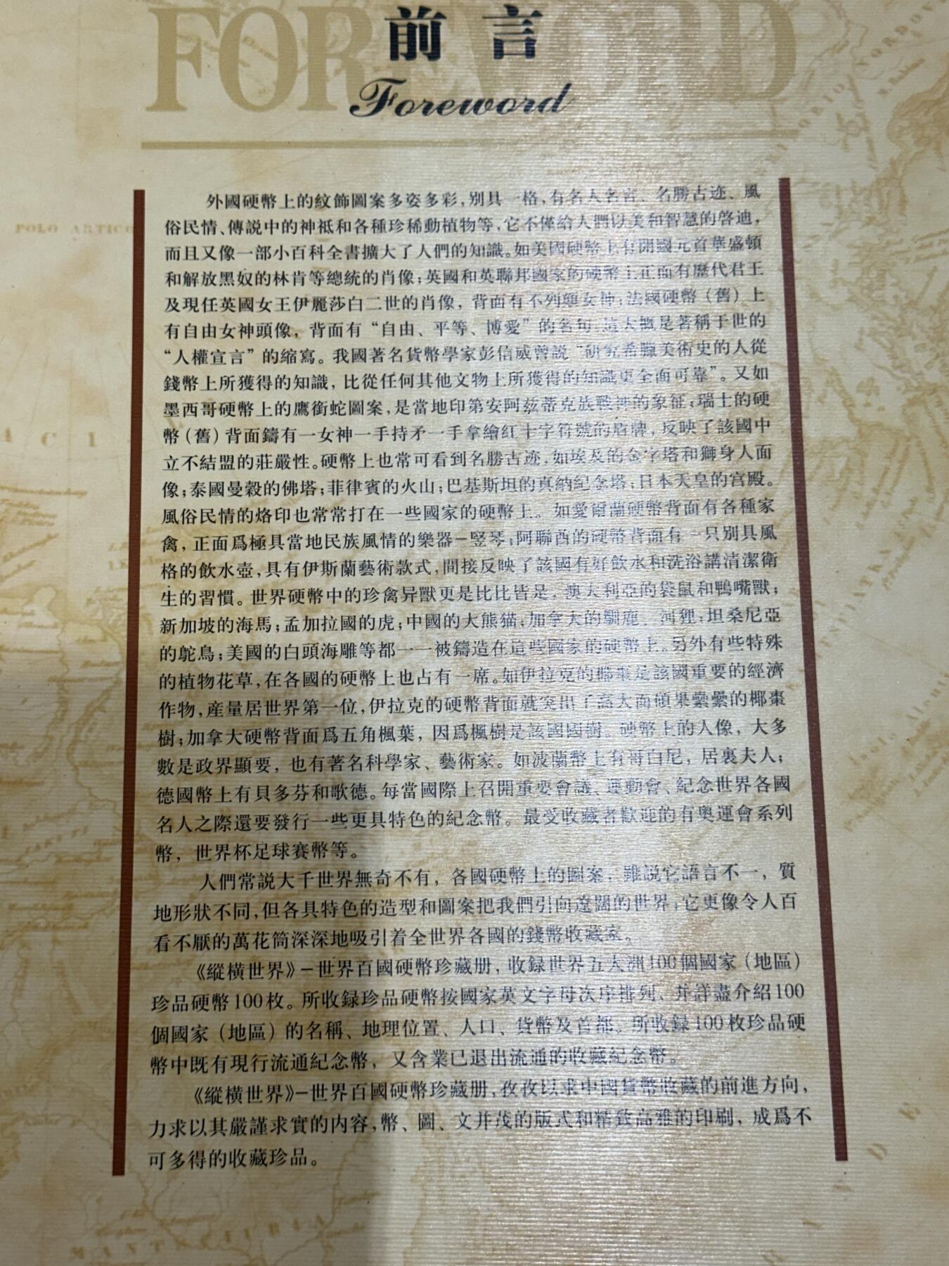 《外钞收藏家》第五百六十九期（本期拍品品种丰富、精选优质稀少好货）（本平台长期征集拍品、欢迎藏友们联系合作） 纵横世界 世界百国硬币珍藏