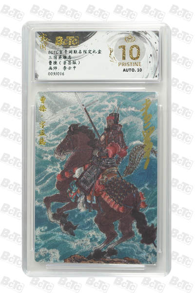 亡灵潮玩 蛇年第七场  10月8日20点截拍 - 【亲签】李云中 曹操（亲签版） PRISTINE 09/16