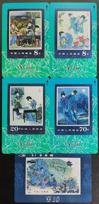 公藏第56期裸卡拍卖 - 甘肃田村卡（牡丹亭）5全品相钢印码见描述。