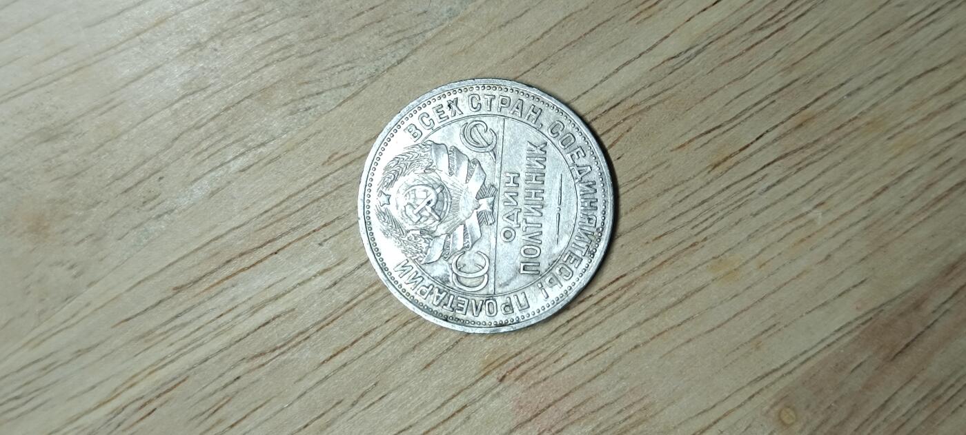 如意阁钱币场第二十场（含顾客送拍品） 美品苏联打铁银币（没啥磕品相较好）品相比前一场的好多了