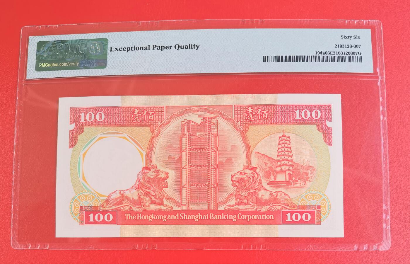 久信天成藏品～第一期 精品港币 1985年汇丰银行100元八卦红 PMG66E