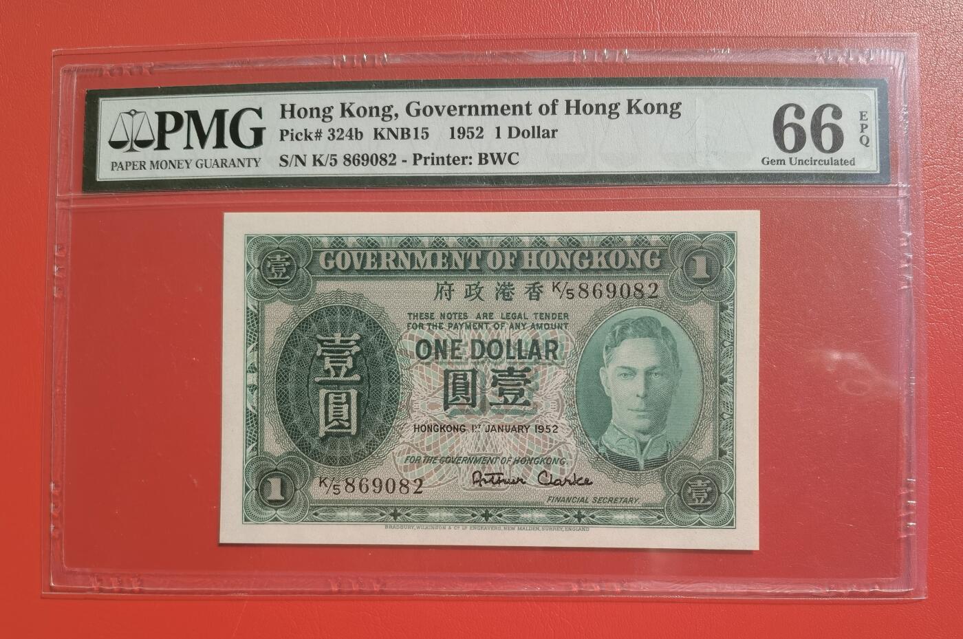 久信天成藏品～第一期 精品港币 香港政府521男皇，朦胧号PMG66E