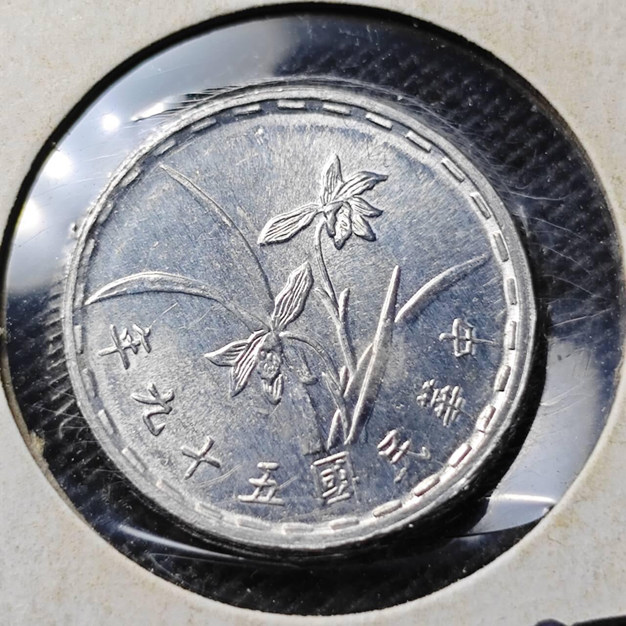 KK钱币收藏小铺 第343场 2月预留时间 周末发货 中国宝岛兰草1角 