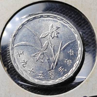 KK钱币收藏小铺 第343场 2月预留时间 周末发货 - 中国宝岛兰草1角 