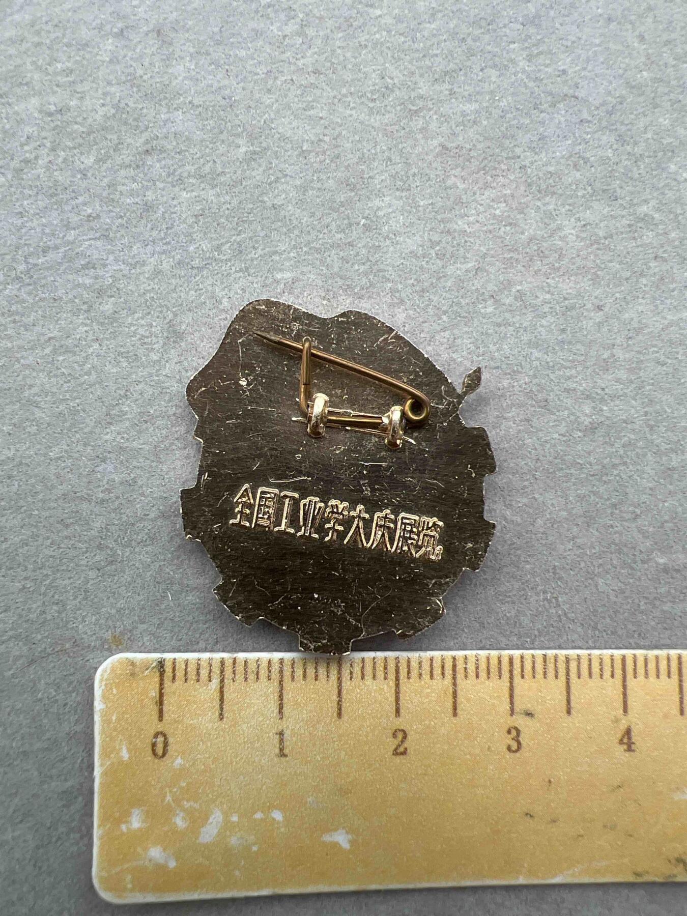 真品毛主席像章、纪念章 真品像章、纪念章