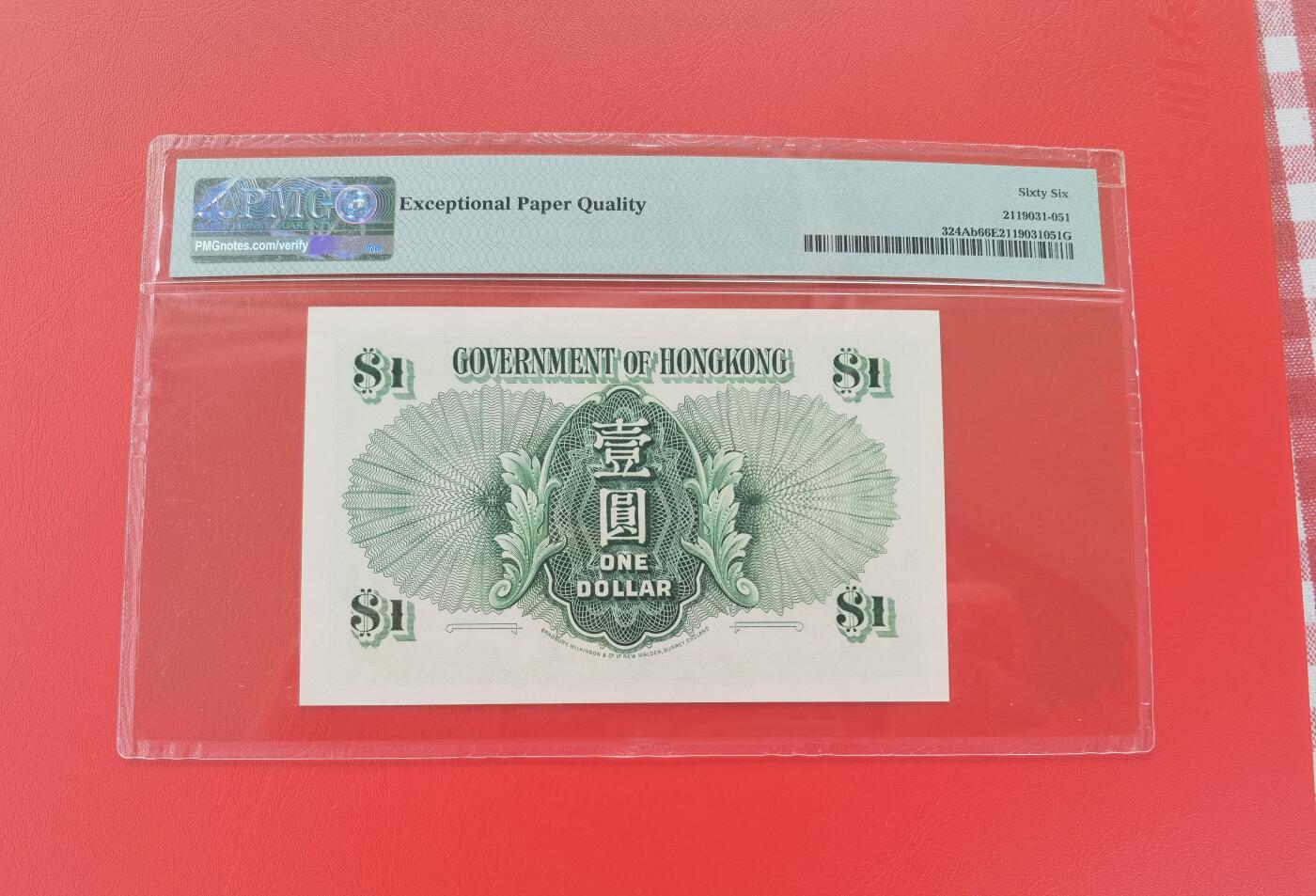 久信天成藏品～第一期 精品港币 香港1957年女王壹元，无4尾8 PMG66E