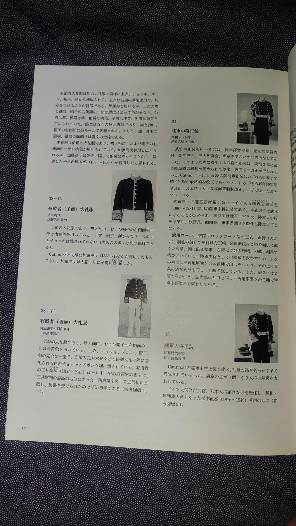 日本勋章杂项拍卖 《宫廷的服饰》全书共125页。特写彩图众多。