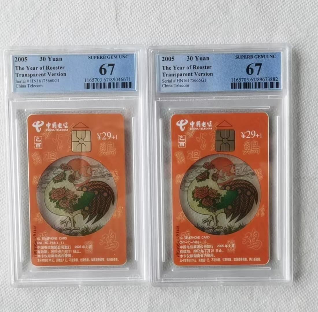 【琪哥网】评级磁卡综合场(九十五） 【PCGS67】IC卡透鸡2枚