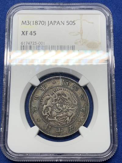 《竞宝斋》第420场 周日，周一，周二  3场连拍 （全场包邮） - NGC XF45 日本 1870 明三50钱银币 双面醇厚原味包浆，状态上佳。