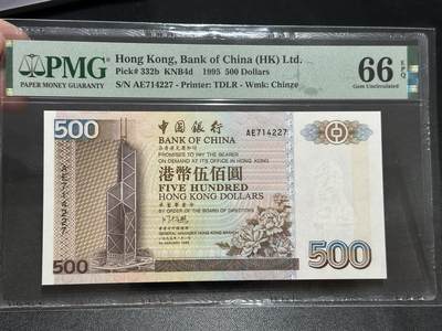 《外钞收藏家》第五百六十九期（本期拍品品种丰富、精选优质稀少好货）（本平台长期征集拍品、欢迎藏友们联系合作）  押 - 1995年香港中国银行500元 （精品）PMG66 