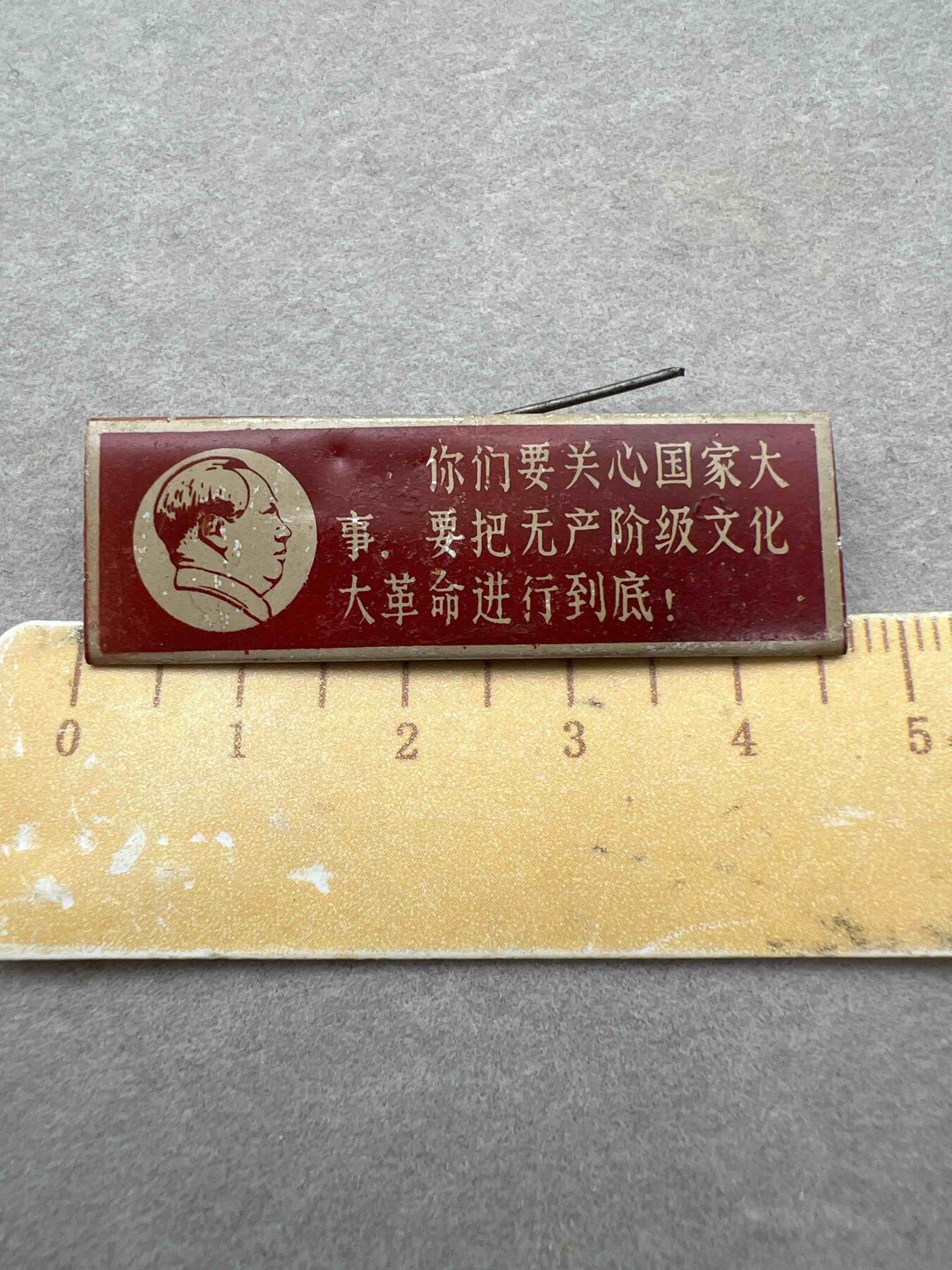 真品毛主席像章、纪念章 真品像章、纪念章