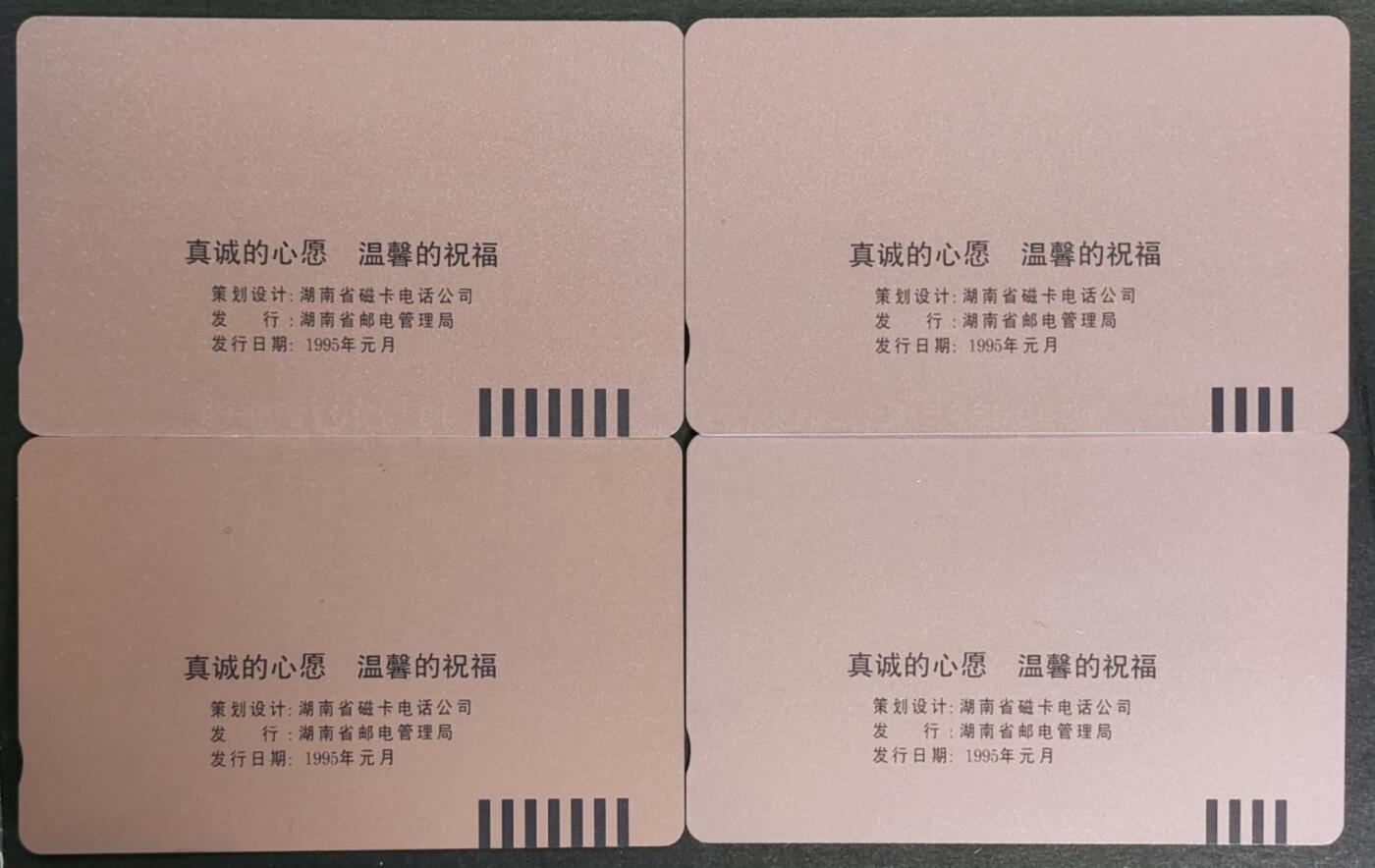 公藏第56期裸卡拍卖 湖南田村卡（岁岁平安）2全2套合拍，品相钢印码见描述。