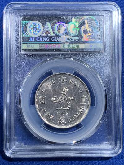 《竞宝斋》第420场 周日，周一，周二  3场连拍 （全场包邮） 爱藏 MS65 香港1975年伊丽莎白二世女王大一元硬币