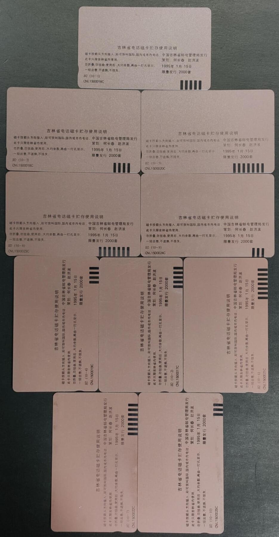公藏第56期裸卡拍卖 吉林田村卡（第八届冬运会）10全品相钢印码见描述。