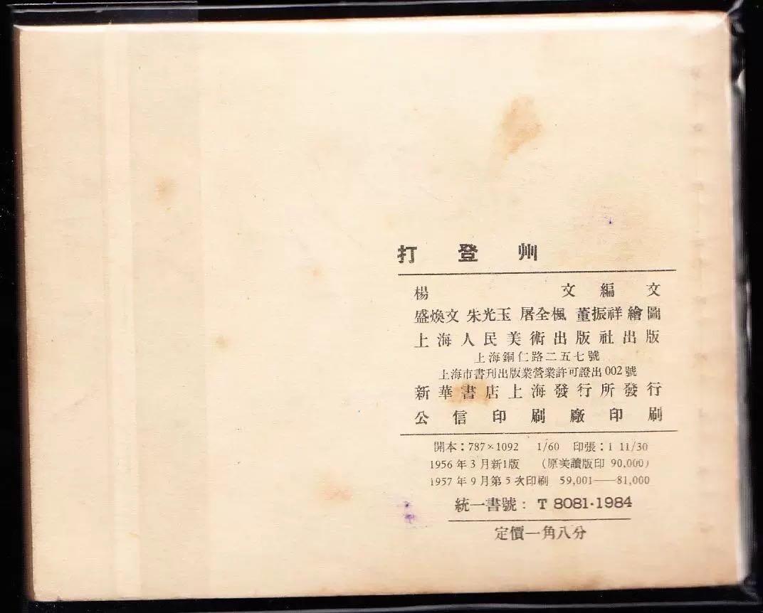 打登州
