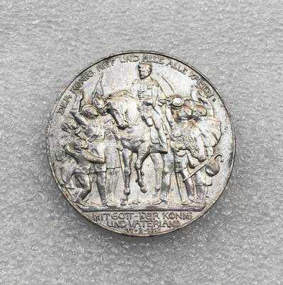 世界钱币专场拍卖 - 1913年德国普鲁士战胜拿破仑3马克银币 16.7克 90%银