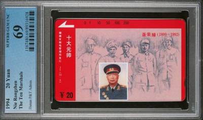 【琪哥网】评级磁卡综合场(九十五） - 【PCGS69】湖南九大元帅散卡一枚