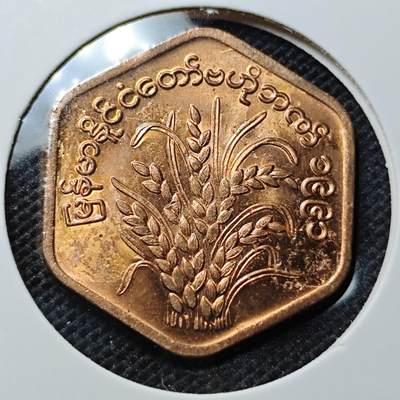 KK钱币收藏小铺 第343场 2月预留时间 周末发货 - 缅甸25分 