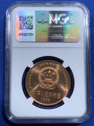 《竞宝斋》第420场 周日，周一，周二  3场连拍 （全场包邮） NGC MS66RD 中国1996年珍惜野生动物-白暨豚5元纪念币