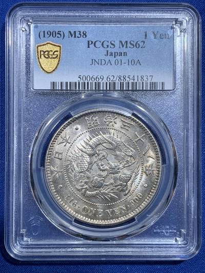 《竞宝斋》第420场 周日，周一，周二  3场连拍 （全场包邮） - PCGS MS62 日本 1905年（明治三十八年）后期日本龙 1圆银币