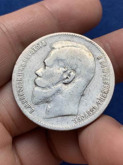 《竞宝斋》第420场 周日，周一，周二  3场连拍 （全场包邮） 沙俄1898年尼古拉二世1卢布银币