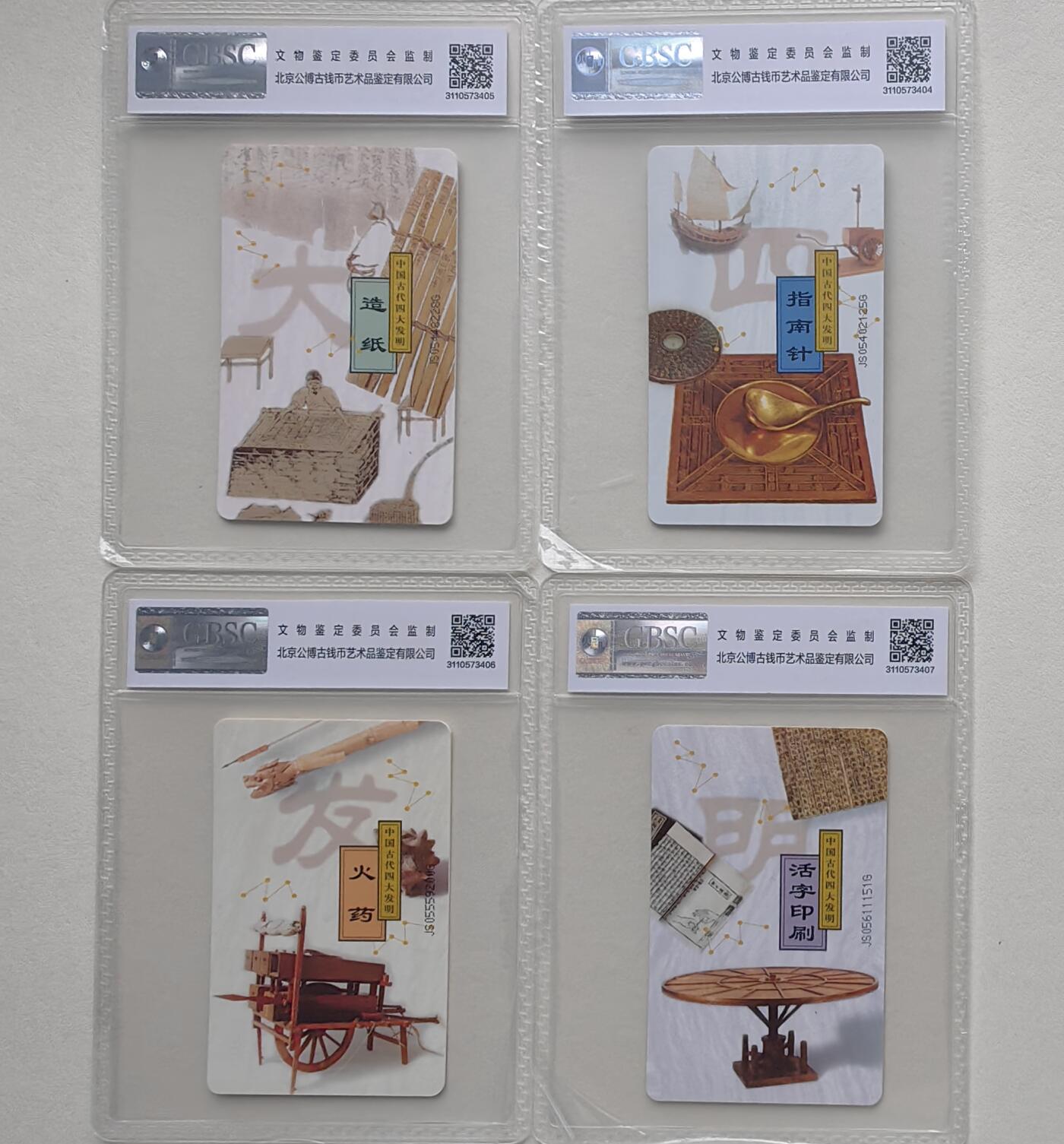 乐玩集藏第79期电话卡专场（9月23日20:00结拍） IC-08四大发明 JS版公博68