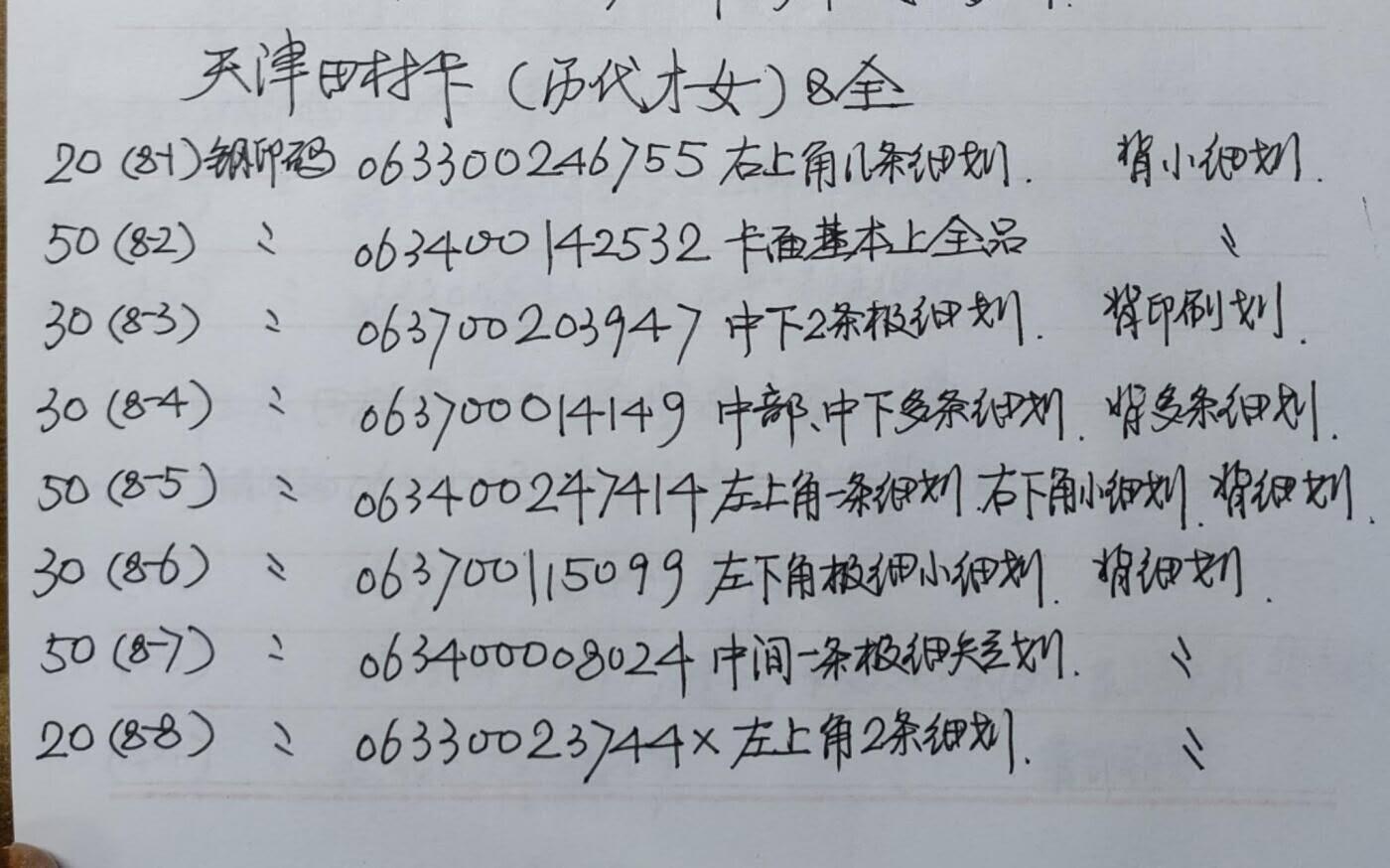 公藏第56期裸卡拍卖
