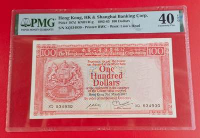 久信天成藏品～第一期 精品港币 - 1982年汇丰银行100 胭脂红 PMG40E