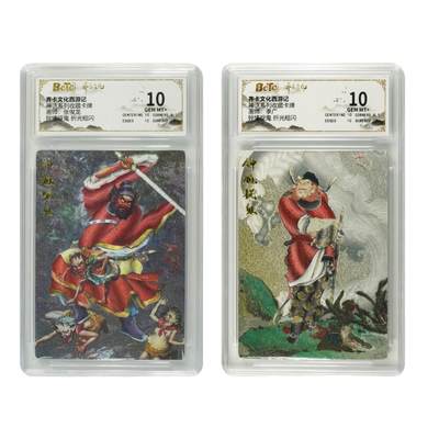 白泽拍卖卡牌手绘专场第25期 - 2025 齐卡文化西游记 神话系列收藏卡牌 2张 钟馗驱鬼&钟馗捉鬼  粗闪 保粹评级 2张10分 特标
